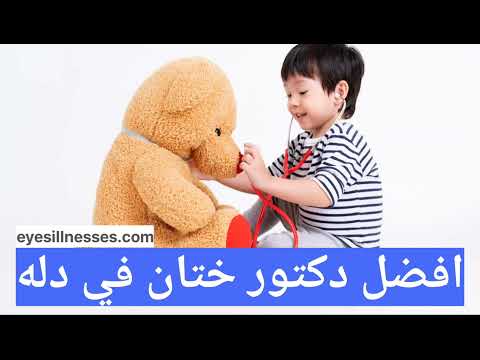 افضل دكتور ختان في دله