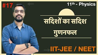 Vector  सदिश:- L-17 | Cross/Vector Product of vector | सदिशों का सदिश गुणनफल | - IIT-JEE /NEET