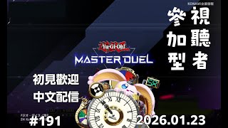 突発vtuber新兎タイムリリーの配信#191#參加型#遊戯王#遊戯王MD#遊戯王マスターデュエル#リリー生 #vtuber#ケモV#獸V#FURRYV#台V#台灣vtuber#中文配信