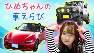 ◇What should I do? Hime-chan's driver's license?! Ask your dad