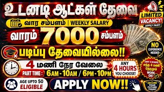 🎉 Earn Up to 7000/- for 4 Hours of Work | Weekly Salary | Part Time Jobs Spot Selection Spot Joining