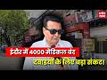 Indore Medical Strike: Online Drugs Sale के खिलाफ दवा व्यापारियों का बड़ा आंदोलन