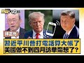 中美關係與習近平