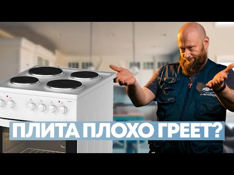ПЛИТА включается, но не греет. Что делать?