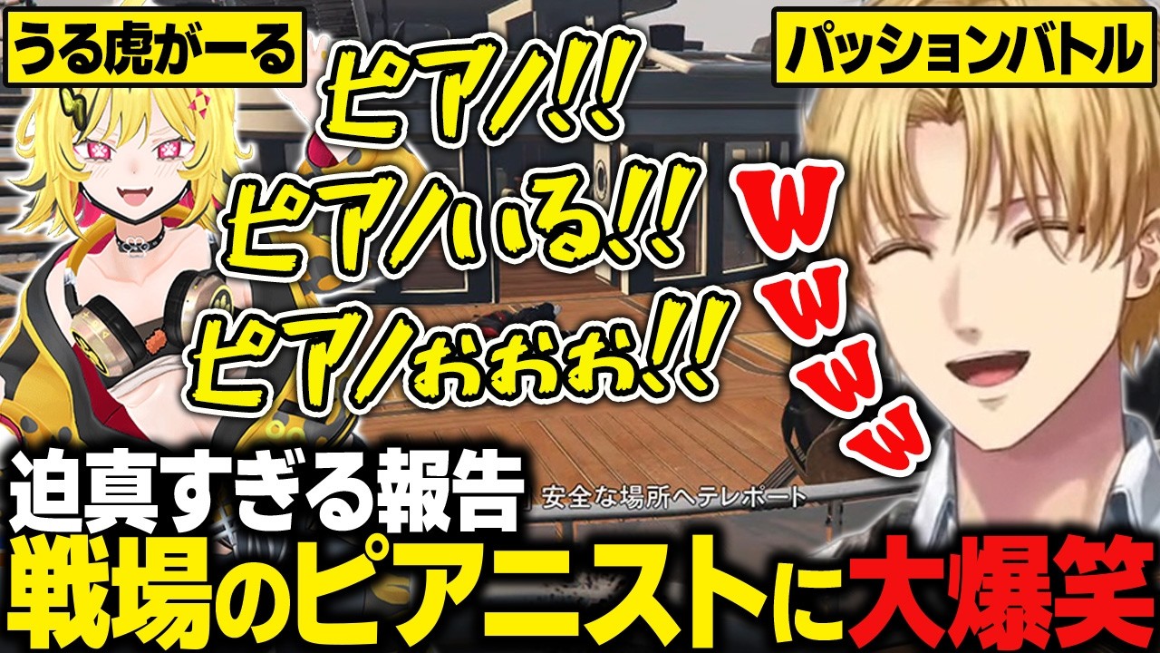 【NEWTOWN】報告の癖が強すぎるうる虎がーるに爆笑するエビオたち【にじさんじ切り抜き/エクス・アルビオ】