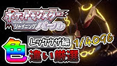 ポケモン ダイパリメイク 色違いレックウザを手にした配信者が強運すぎるwww 神回 Youtube
