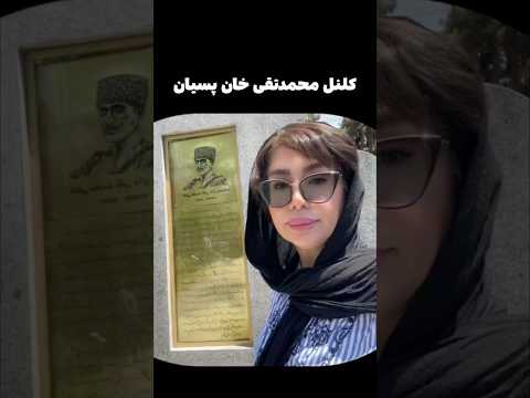 محمدتقی پسیان معروف به کلنل محمدتقی خان ایرانی واقعی کلنل محمدتقی خان پسیان تاریخ ایران