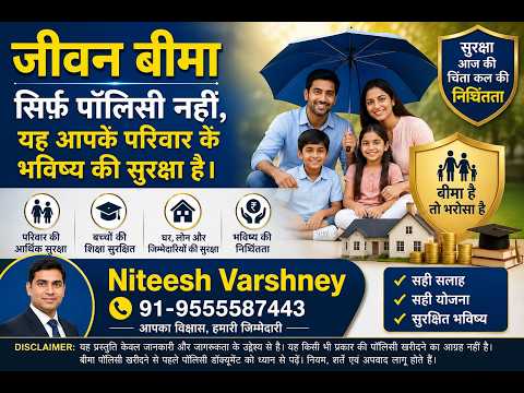 जीवन बीमा एजेंट नहीं, परिवारों के रक्षक होते हैं! | Life Insurance Is A Noble Profession