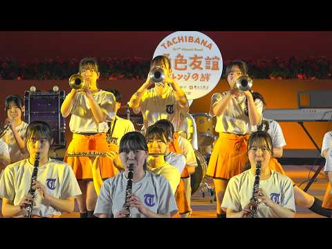 京都橘高校吹奏楽部121th Alumni Band / 2026台湾ランタン