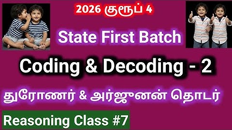 Day 17 | Coding & Decoding - 2 | State 1st Batch - 2026 Group 4 | TNPSC Guardian Coding & Decoding
