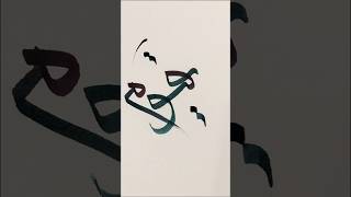 Arabic Calligraphy Tutorial 