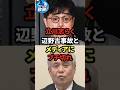 立川志らく、辺野古事故とメディアにブチ切れ