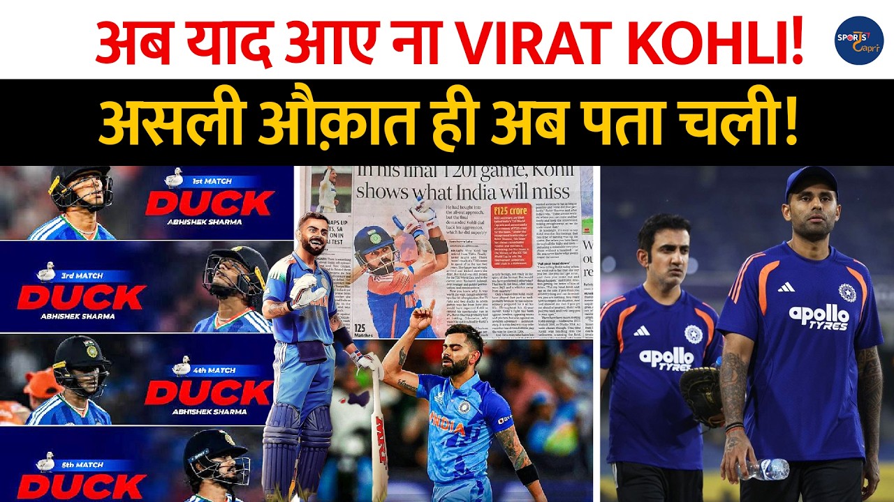 Virat Kohli की अब आई याद, Abhishek और Tilak सब फेल! अब पीटीए चली असली ‘औक़ात’!Gambhir | Ishan