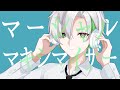 【オリジナルMV】マーシャル・マキシマイザー/かなめ【歌ってみた】【クロノヴァ】