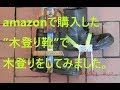 昇柱器と木登り靴