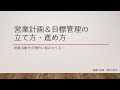 営業計画＆目標管理の立て方・進め方_MRS読書会__2020年12月5日_鈴木