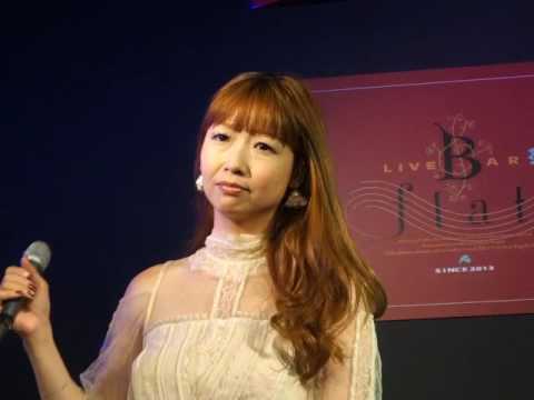 天由実(あーみたん)「ラブ・イズ・オーヴァー」(欧陽菲菲)、B-flat、１６.０９.２１