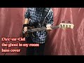 L'Arc~en~Ciel / THE GHOST IN MY ROOM (bass cover)