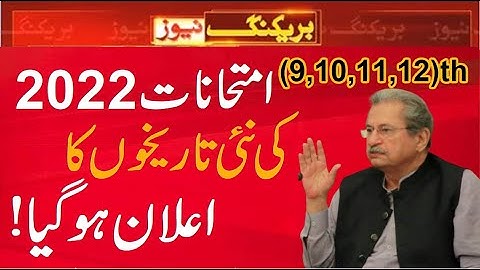 9th class board exams 2022 date, 11th class board exams 2022 date,10th or 12th class Date sheet 2022