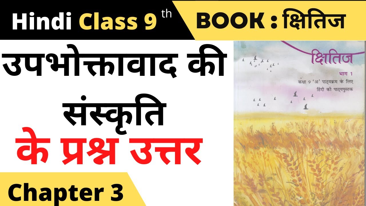 Class 9 Hindi Ch 3 Question Answer Class 9 Hindi Ch 3 Question Answer