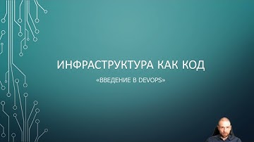 Step 1.1: Инфраструктура как код / infrastructure as code / IaC