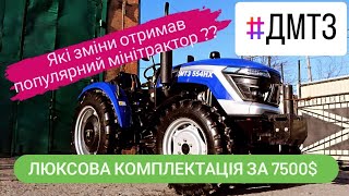 Рестайлінговий мінітрактор ДМТЗ на 50к.с. Оновленна модель 2024 року в люксовій комплектації.