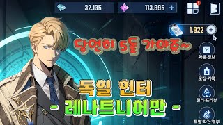 [나 혼자만 레벨업 : 어라이즈] 신규헌터 &quot;레나트니어만&quot; 5돌 가즈아 Solo Leveling: Arise