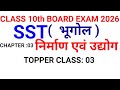 "TOPPER Class 03 | Class 10th Social Science Objective Question | Bihar Board Exam 2026"