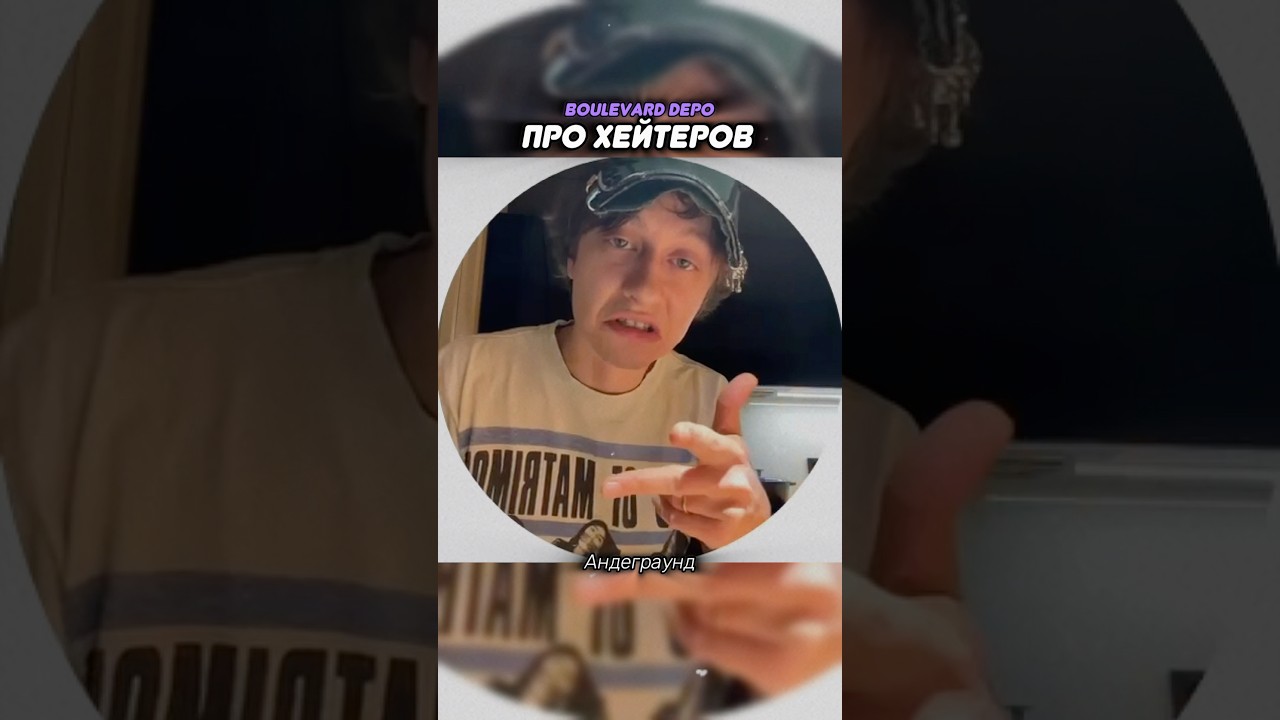 BOULEVARD DEPO - ЗАХЕЙТИЛИ ЗА ФИТ С “ICEGERGERT”🤯❌