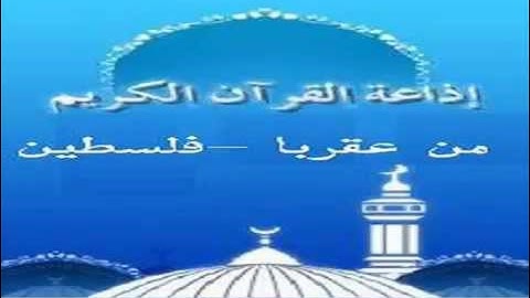 سورة الرحمن كاملة بصوت يحيى حوى