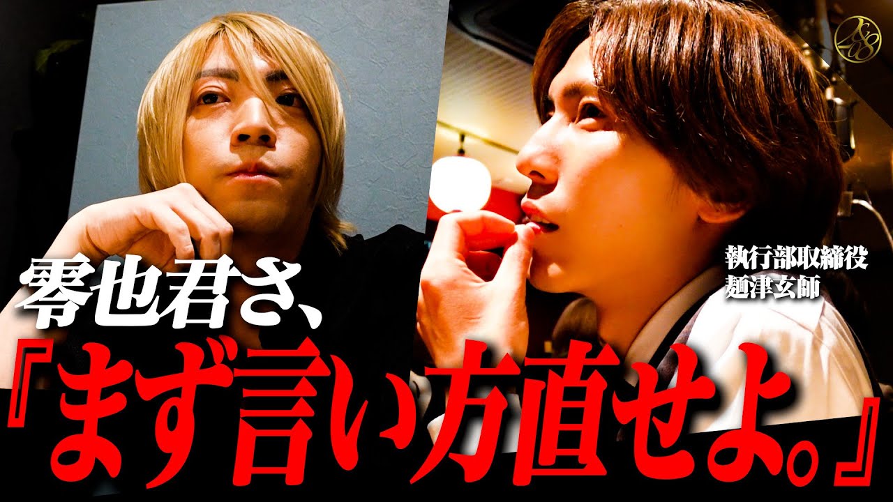 店舗責任者の零也が後輩から説教『零也君の伝え方がマジでよくない』一体何が？