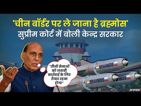 चीन सीमा पर ब्रह्मोस ले जाने की तैयारी, सुप्रीम कोर्ट में बोले अटॉर्नी जनरल-सेना संभाल लेगी भूस्खलन