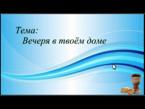 Video: Ką reiškia būti įšventintam baptistų bažnyčioje?