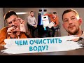 ⚡ Как очистить воду из скважины для питья. Очистка воды от железа. Химводоочистка для дома.