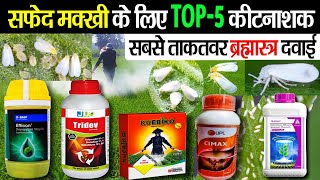 Whitefly Controltop 5 Best Insecticideसफद मकख क रकथम कस करNew Insecticide 2025
