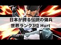 【スマブラSP】もはや理解不能!?張り巡らせたトラップから異次元なセットアップを魅せる世界最強スネーク【Hurt スネーク/ハイライト/#3】