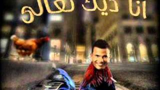 بناديك تعالى - عمرو دياب Banadeek Taala - Amr Diab