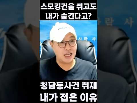 취재구걸하니, 다 줄게~ 옛다~&amp;#39;스모킹건&amp;#39; #강진구 #<strong>청담동술자리</strong> #스모킹건