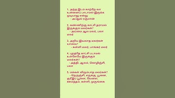 TN TET Paper-2 || TNPSC || Tamil One marks || Shorts 21 || #TNTET #Paper-2 #TET #TNPSC