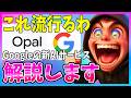 Googleの新サービス「Opal」を解説!AIワークフローでGeminiの機能をフル活用できるノーコードツール