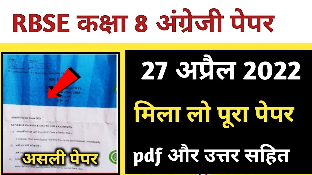 Rbse Class 8th English Paper 27 April 2022 With Solution Rajasthan