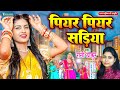        piyar piyar sadiya  rani thakur bhojpuri song 2023
