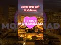 Nafrat ki Tasweer Mitado#mushaira​ #All​ india मुशारा #shirts #shortvideo #shorts #islam #allahhuakb