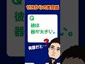 「 器が大きい」は英語で? #英語 #英会話 #初心者英語 #英文法 #英語学習 #日常英会話 #イディオム #オンライン英会話 #コペル英会話 #英会話 #英会話海外留学 #英語