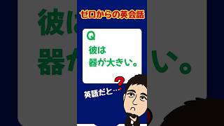 「 器が大きい」は英語で?  #英語 #英会話 #初心者英語 #英文法 #英語学習 #日常英会話 #イディオム #オンライン英会話 #コペル英会話 #英会話 #英会話海外留学 #英語