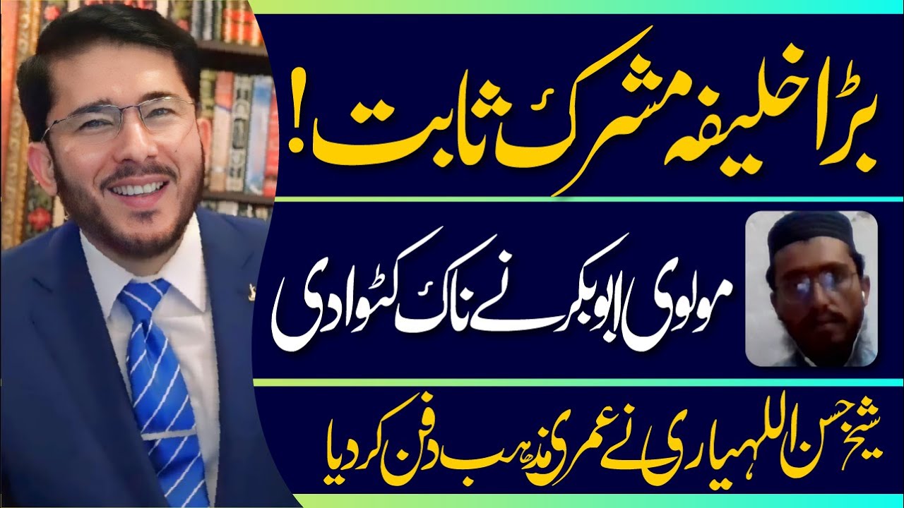 Umeri Mazhab Dafan | Molvi Abubkar Ne Naak katwa Di | Bara Khalifa Mushrik Nikla | Hassan Allahyari