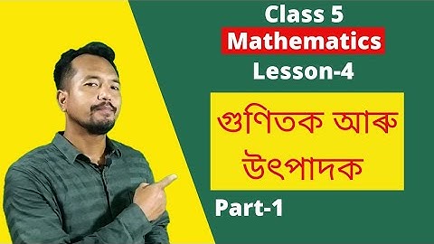 Class 5 maths lesson 4 | গুণিতক আৰু উৎপাদক | part 1 |