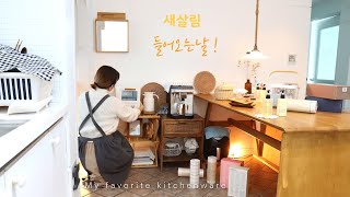 SUB) A neat and pretty Korean kitchen. / a diligent housewife's day.