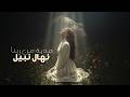 Nehal Nabil Hedya Men Rabena نهال نبيل هدية من ربنا Nehal Nabil Hedya Men Rabena نهال نبيل هدية من ربنا
