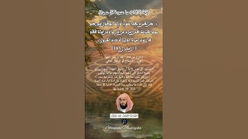 الآية (185)من سورة آل عمران... القارئ الشيخ بندر بليلة.